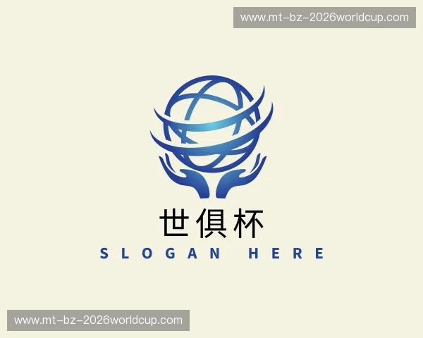 介绍世俱杯